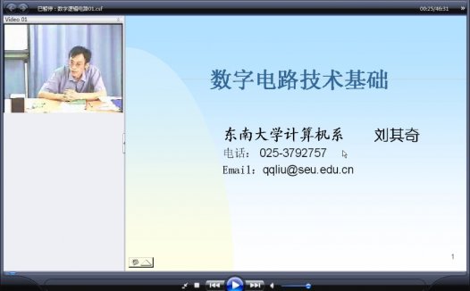 东南大学 数字逻辑电路 全48讲 主讲-刘其奇 视频教程