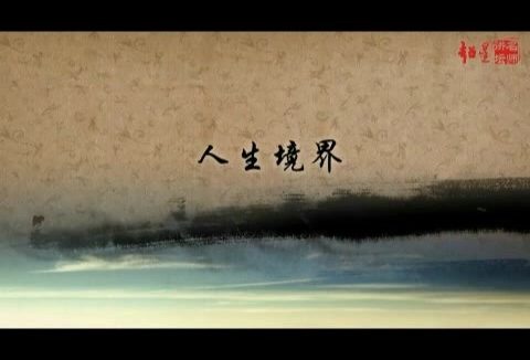 我和我们-关于自我和个性的一点哲学思考 全5讲 主讲-张世英 视频教程
