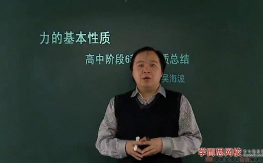高考冲刺与实战 物理课 高考物理总复习 全2部 全56讲 附教材 视频教程