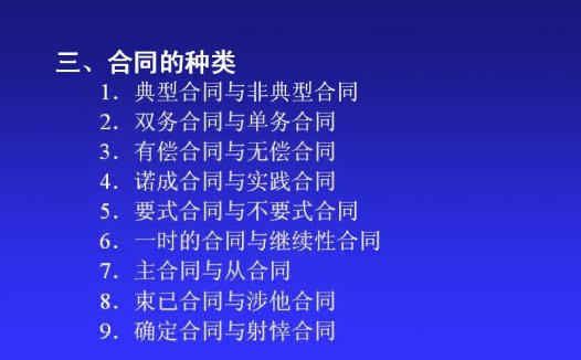 吉林大学 合同法 全40讲 主讲-孙学致 视频教程
