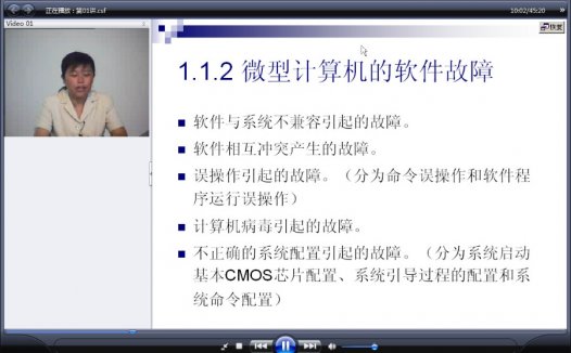 吉林大学 计算机维护与维修 全32讲 主讲-齐红 附辅导课 视频教程