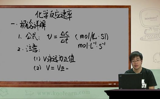 高考冲刺与实战 化学课 化学反应速率与化学平衡 全3章 附讲义 视频教程