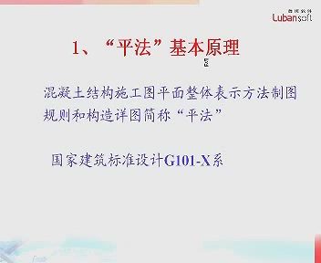 钢筋平法专业讲座 主讲-易怀礼 附讲义+课件 视频教程