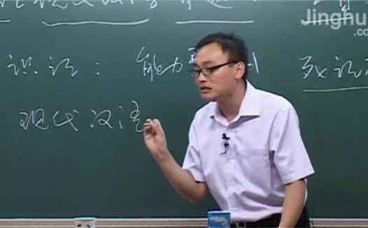 高考冲刺与实战 语文课 高三语文指导 全11讲 附教材 视频教程