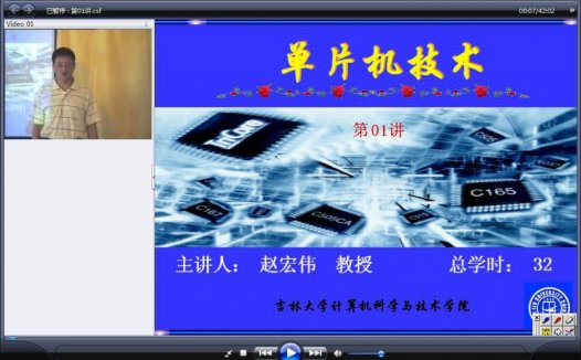 吉林大学 单片机 全32讲 主讲-赵宏伟 附辅导课 视频教程