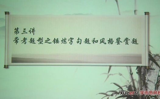 高考冲刺与实战 语文课 高中语文诗歌鉴赏全突破 全12章 附讲义 视频教程