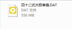 各式太极拳-太极扇-太极剑 爱好者必备 【四十二式太极单扇-江玉兰】556M DAT 视频教程