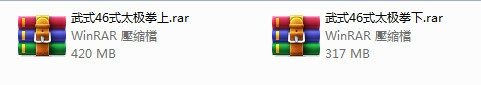 各式太极拳-太极扇-太极剑 爱好者必备 【武式46式太极拳】 738M RMVB 视频教程