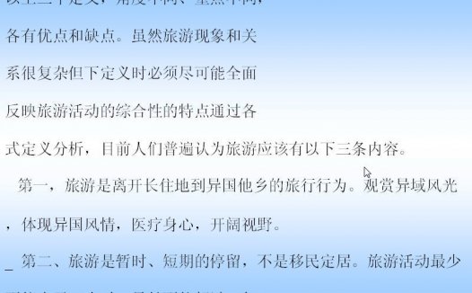 吉林大学 旅游学概论 全45讲 主讲-杨洪兴 附辅导 视频教程
