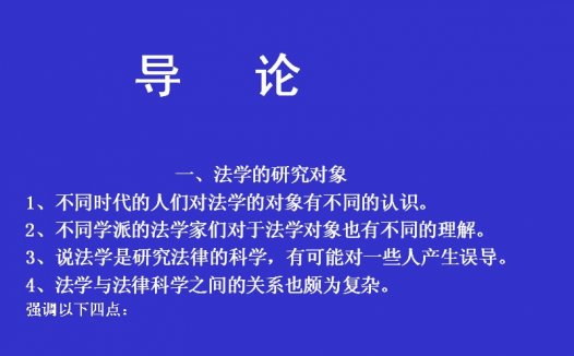 吉林大学 法理学 全64讲 主讲-宋延军 视频教程