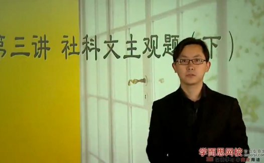 高考冲刺与实战 语文课 高考社科文阅读零失分冲刺 全3章 附讲义 视频教程