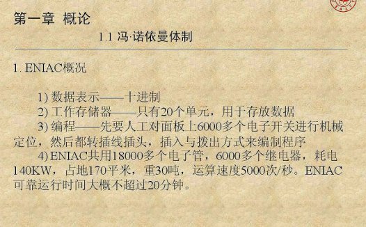 吉林大学 计算机组成原理 全48讲 主讲-刘子良 附辅导 视频教程