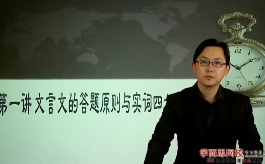 高考冲刺与实战 语文课 高考文言文阅读零失分冲刺 全11章 附讲义 视频教程