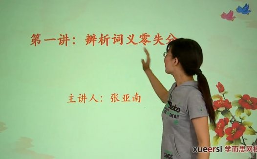 高考冲刺与实战 语文课 高中文言文满分突破 全4章 附讲义 视频教程