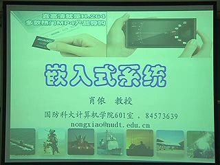 国防科技大学 嵌入式视频教程 全30讲 主讲-肖浓 视频教程