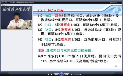 哈尔滨工业大学 单片机原理及应用 全48讲 主讲-赵志衡 附学习指导 视频教程