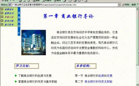 南开大学 商业银行业务与管理 全15讲 视频教程