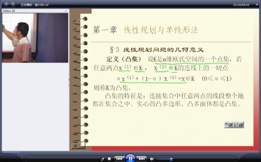 吉林大学 运筹学 全48讲 主讲-李时 视频教程