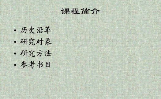 南开大学 世界经济概论 全17讲 视频教程