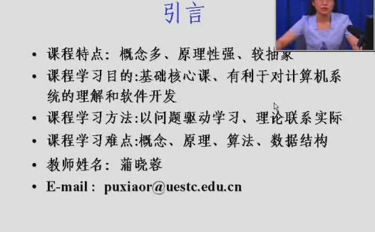 计算机操作系统原理 全50讲 主讲-蒲晓容 视频教程