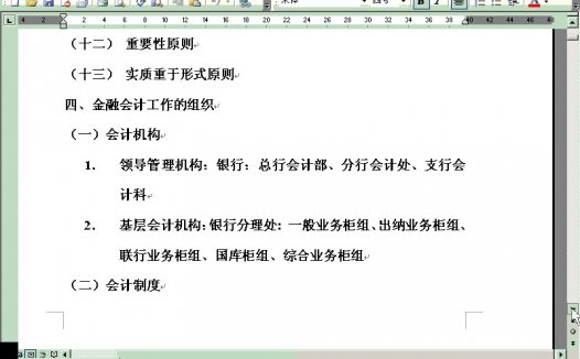 南开大学 金融会计学 全28讲 视频教程