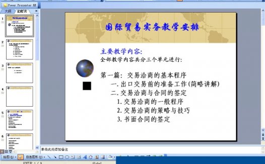 南开大学 国际贸易实务 全35讲 视频教程