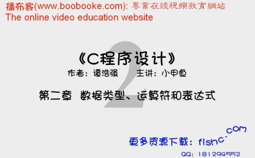 零基础入门学习C语言视频教学 全65讲 完整版 主讲-小甲鱼 视频教程