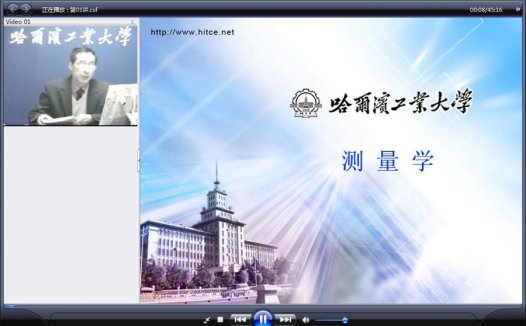 哈尔滨工业大学 测量学 全34讲 主讲-邱志贤 附课件+实验课程 视频教程