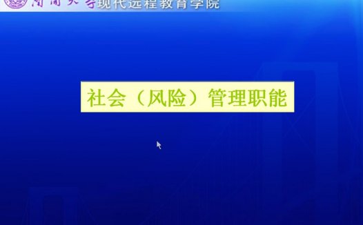 南开大学 人身保险 全34讲 附期末串讲 视频教程