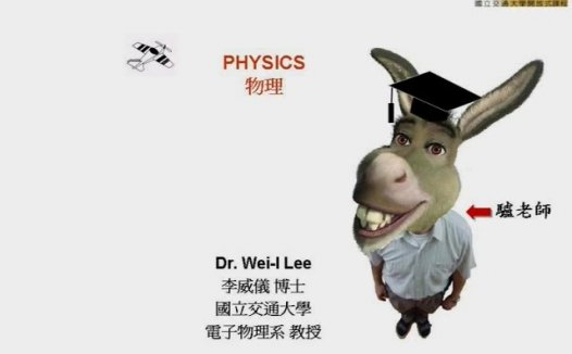 国立交通大学 普通物理 全27章 视频教程