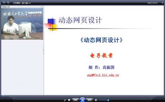 哈尔滨工业大学 动态网页设计 全35讲 主讲-高振国 视频教程