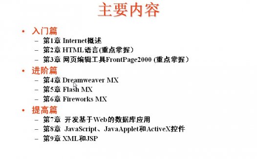 吉林大学 网页设计 全32讲 主讲-侯文彬 附辅导课 视频教程
