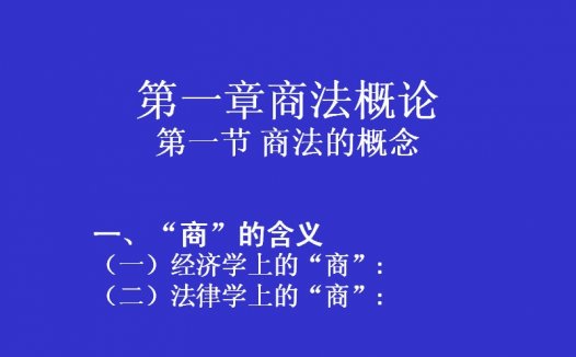吉林大学 商法学 全48讲 主讲-马晶 视频教程