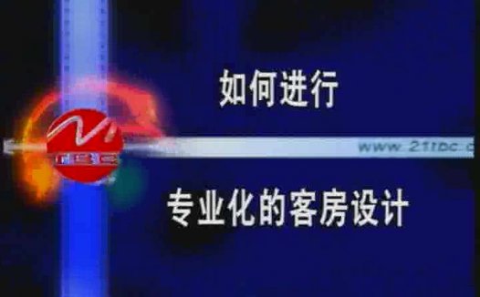 管理系列《现代饭店房务管理技巧》全11讲 主讲-王培来 视频教程