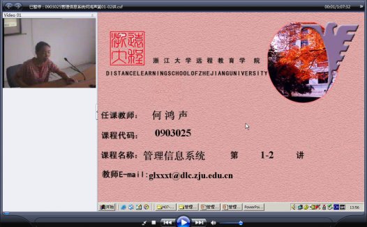 浙江大学 管理信息系统 全35讲 主讲-何鸿声 视频教程