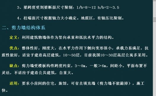 同济大学 高层建筑结构设计 全45讲 视频教程