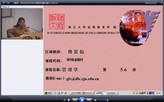 浙江大学 管理学 全32讲 主讲-傅夏仙 附讲稿+复习题 视频教程