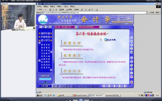 浙江大学 会计学 全24讲 主讲-谢吉利 视频教程