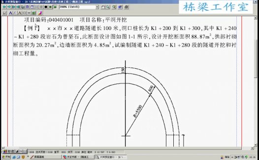 市政预算员实战 市政隧道工程造价实战自学课程 全37讲 视频教程