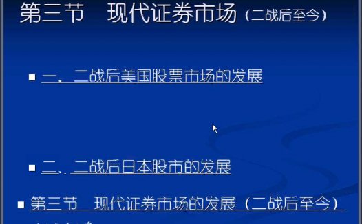 西南交通大学 证券投资与分析 全39讲 主讲-佚名 视频教程