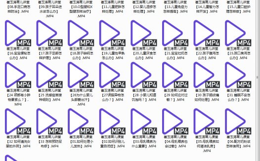 早教胎教系列 崔玉涛育儿讲堂视频 完整版 全33讲 附配套教材 视频资源