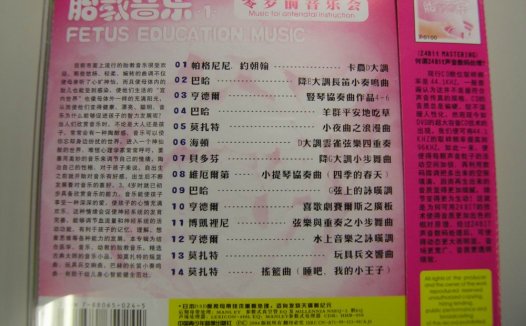 早教胎教系列 零岁前音乐会-纯音乐篇 完整版 全1CD 音乐资源