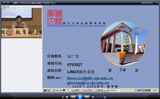 浙江大学 LINUX课程 全18讲 主讲-宋广华 附课件 视频教程