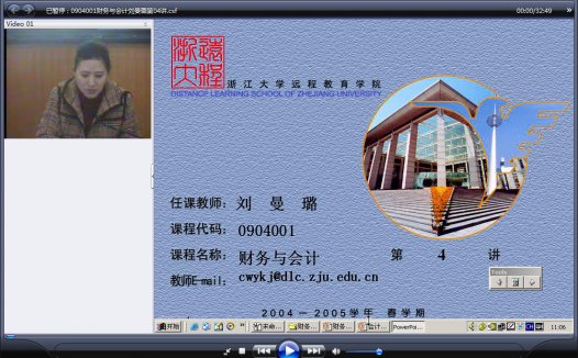 浙江大学 财务与会计 全24讲 主讲-刘曼璐 视频教程