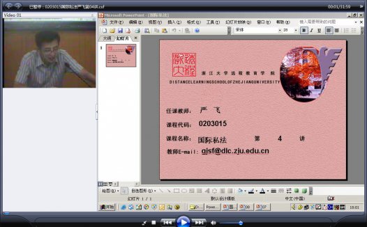 浙江大学 国际私法(全42讲)严飞老师播讲 视频教程