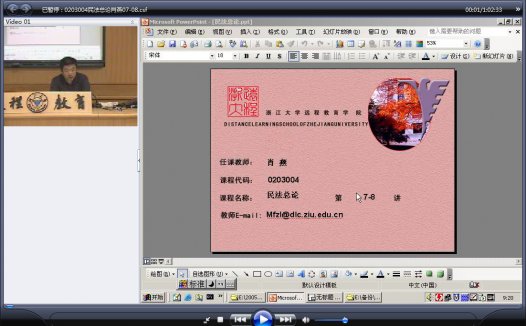 浙江大学 民法总论(全32讲)肖燕老师播讲 视频教程