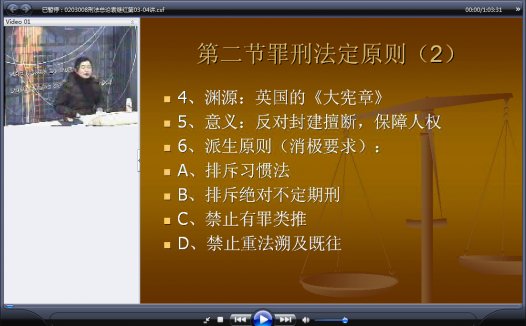 浙江大学 刑法论(全2部)袁继红老师播讲 视频教程
