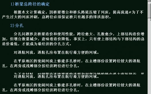 同济大学 桥梁工程 全36讲 视频教程