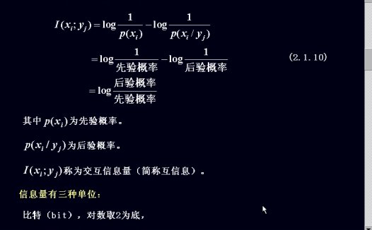 同济大学 信息论基础 全36讲 视频教程 视频教程