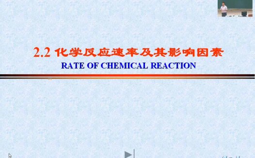 无机及分析化学 全10讲 视频教程